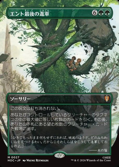 (日)【Foil】エント最後の進軍 / Last March of the Ents ★ボーダーレス★(「クラシック・アーティスト・カード」) 【HOC】 No.027