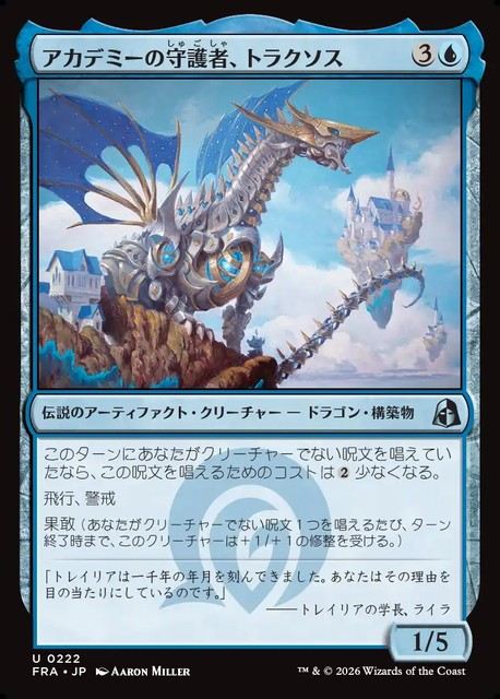 【予約商品】(日)アカデミーの守護者、トラクソス / Traxos, Academy Guardian【FRA】 No.222