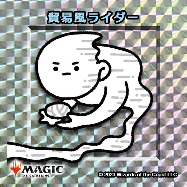 ちびキャラシール 貿易風ライダー(シルバー)