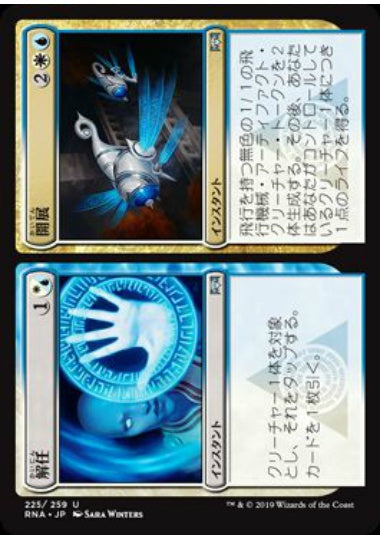 (日)【Foil】解任+開展 / Depose+Deploy【RNA】 No.225