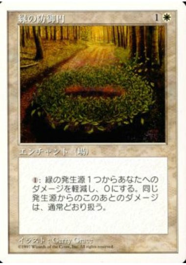 (日)緑の防御円 / Circle of Protection: Green【5ED】 No.019