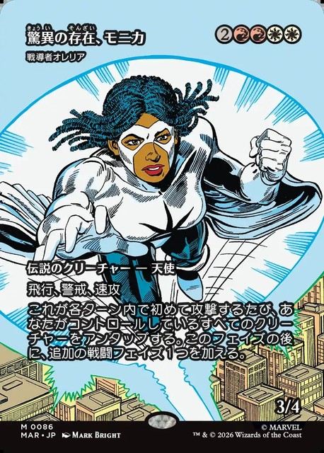 (日)【Foil】驚異の存在、モニカ / Monica, the Marvel[戦導者オレリア / Aurelia, the Warleader] ★ボーダーレス★(「マーベル・マテリアル」カード) 【MAR】 No.086
