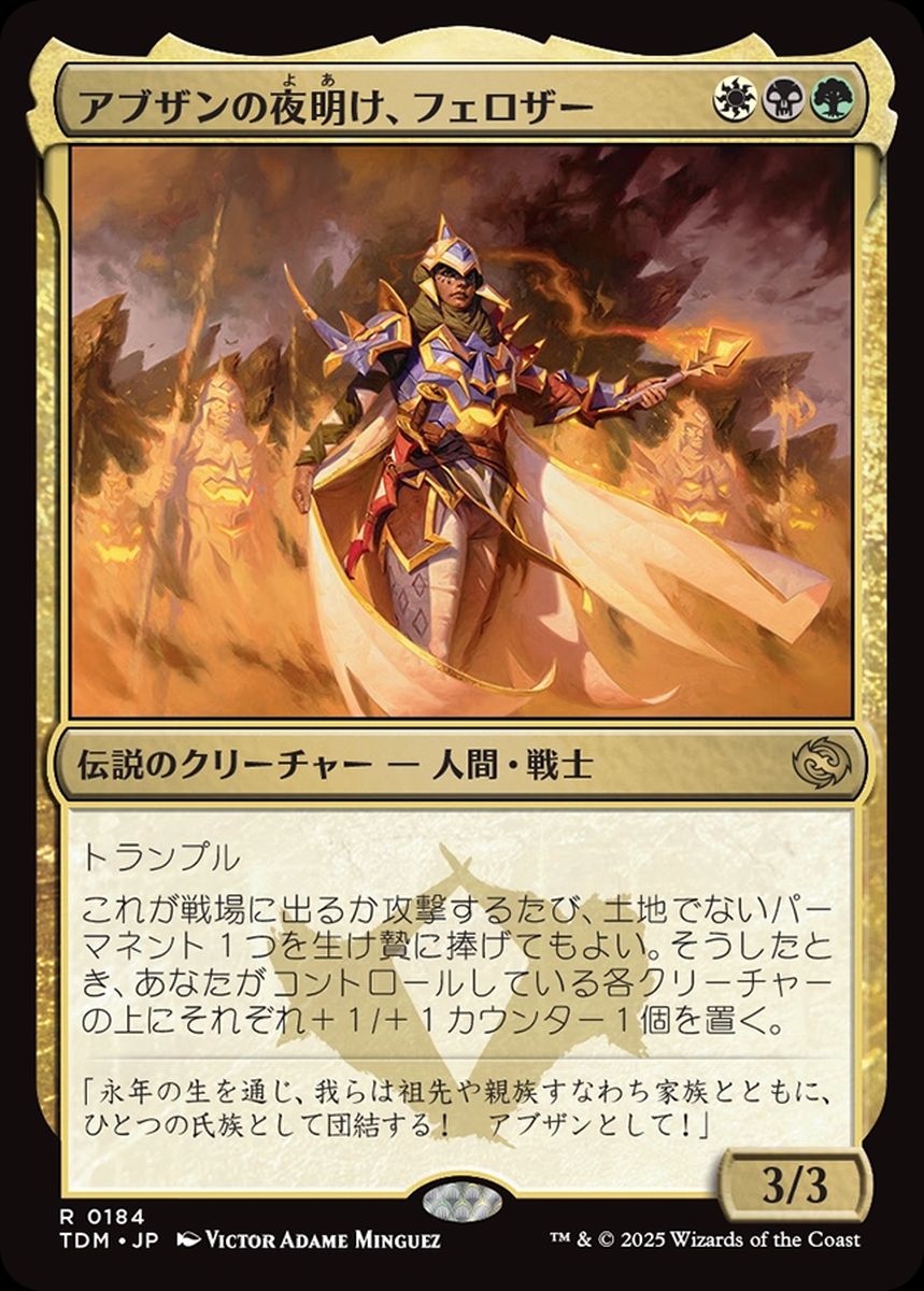 (日)【Foil】アブザンの夜明け、フェロザー / Felothar, Dawn of the Abzan【TDM】 No.184