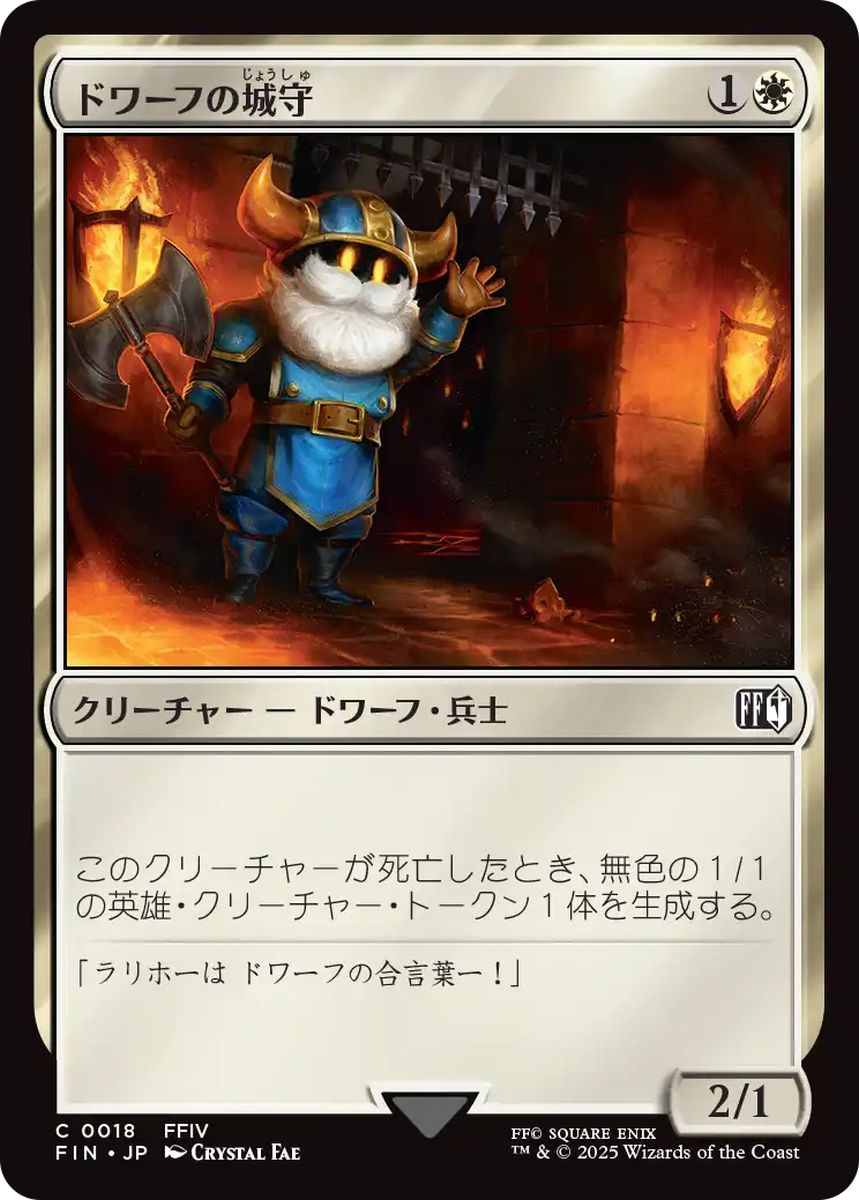 (日)【Foil】ドワーフの城守 / Dwarven Castle Guard【FIN】 No.018