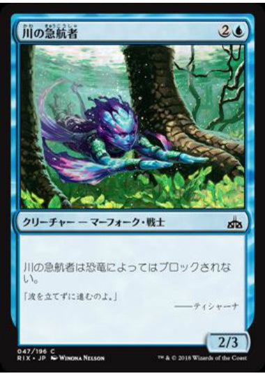 (日)【Foil】川の急航者 / River Darter【RIX】 No.047
