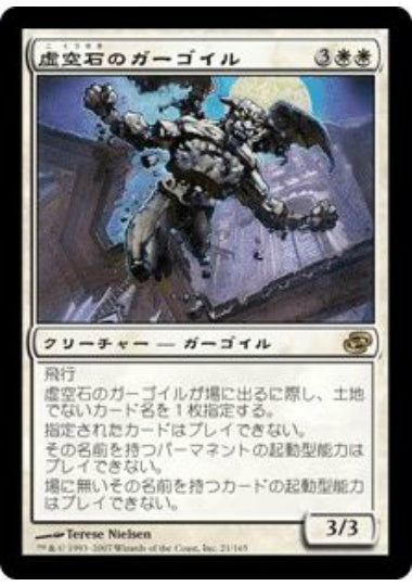 (日)【Foil】虚空石のガーゴイル / Voidstone Gargoyle【PLC】 No.021