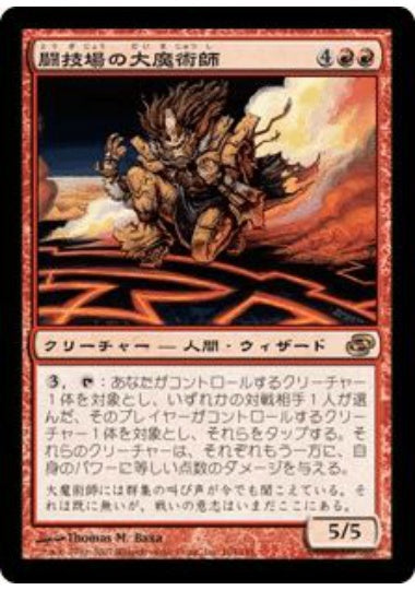 (日)【Foil】闘技場の大魔術師 / Magus of the Arena【PLC】 No.104