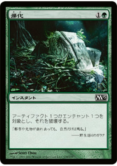 (日)帰化 / Naturalize【M13】 No.178