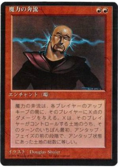 (日)魔力の奔流 / Power Surge【4ED】 黒枠 No.216