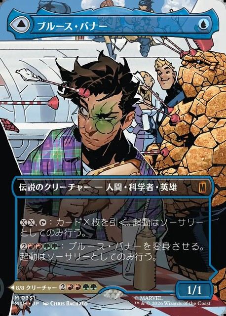 (日)ブルース・バナー - インクレディブル・ハルク / Bruce Banner - The Incredible Hulk ★ボーダーレス★(「シーン・カード」) 【MSH】 No.331