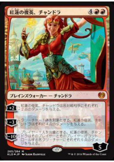 (日)【Foil】紅蓮の俊英、チャンドラ / Chandra, Pyrogenius【KLD】プレインズウォーカーデッキ収録 No.265