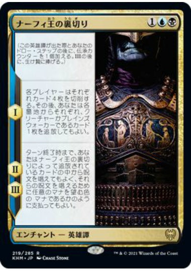 (日)【Foil】ナーフィ王の裏切り / King Narfi's Betrayal【KHM】 No.219