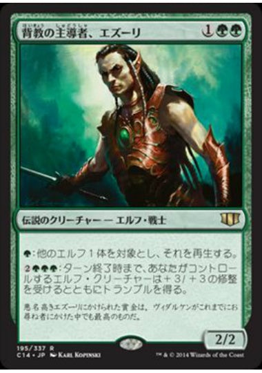 (日)背教の主導者、エズーリ / Ezuri, Renegade Leader【C14】 No.195