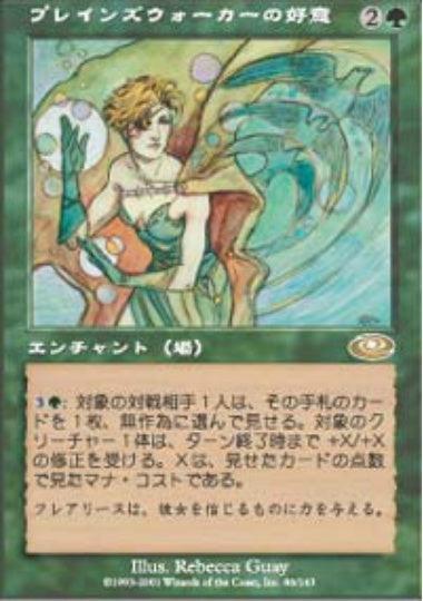 (日)【Foil】プレインズウォーカーの好意 / Planeswalker's Favor【PLS】 No.086