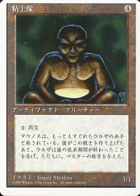 (日)粘土像 / Clay Statue【4ED】 白枠 No.305