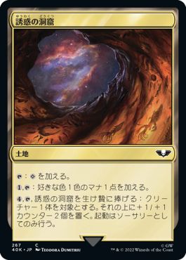 (日)誘惑の洞窟 / Cave of Temptation【40K】 No.267