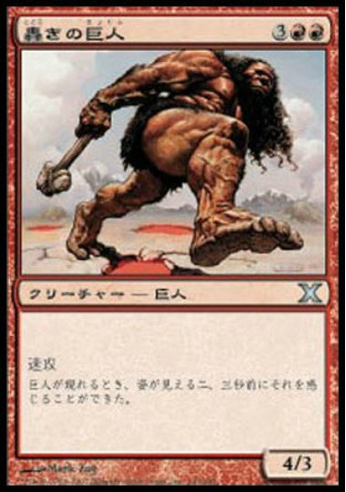 (日)轟きの巨人 / Thundering Giant【10E】 No.243