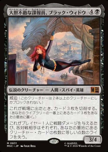 (日)【Foil】大胆不敵な諜報員、ブラック・ウィドウ / Black Widow, Daring Operative【MSC】 No.831