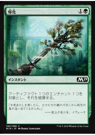 (日)帰化 / Naturalize【M19】 No.190
