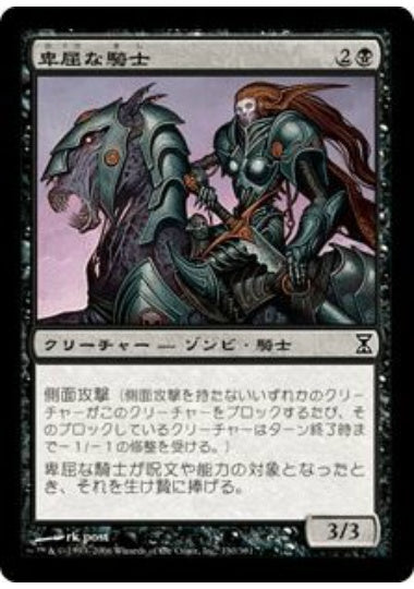 (日)【Foil】卑屈な騎士 / Skulking Knight【TSP】 No.130