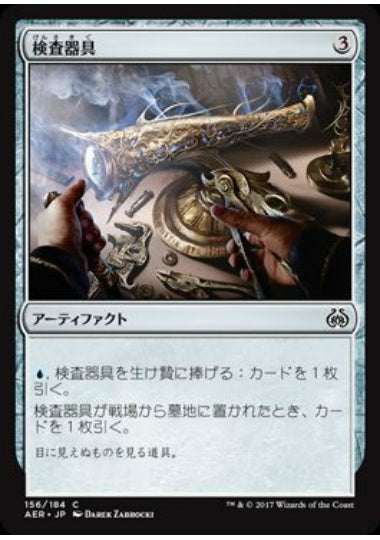 (日)検査器具 / Implement of Examination【AER】 No.156
