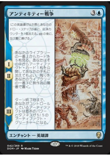 (日)【Foil】アンティキティー戦争 / The Antiquities War【DOM】 No.042