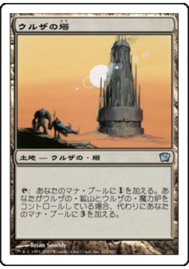 (日)【Foil】ウルザの塔 / Urza's Tower【9ED】 No.329