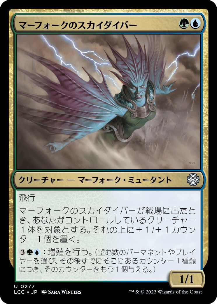 (日)マーフォークのスカイダイバー / Merfolk Skydiver【LCC】 No.277