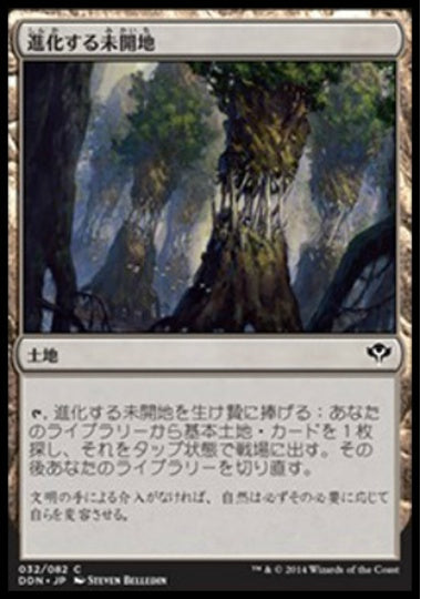 (日)進化する未開地 / Evolving Wilds【SVSC】 No.032