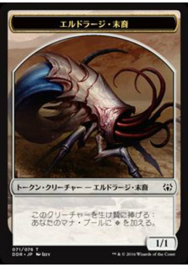 (日)エルドラージ・末裔トークン / Eldrazi Scion Token【NVSO】 No.071