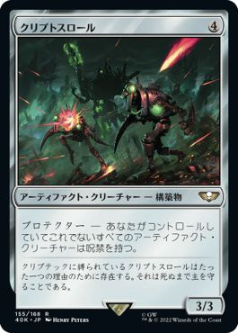 (日)クリプトスロール / Cryptothrall【40K】 No.155