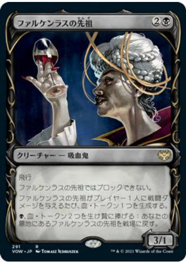 (日)【Foil】ファルケンラスの先祖 / Falkenrath Forebear ★ショーケース枠★(牙・フレーム) 【VOW】 No.291