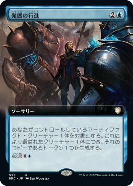 (日)発展の行進 / March of Progress ★拡張枠★ 【BRC】 No.055