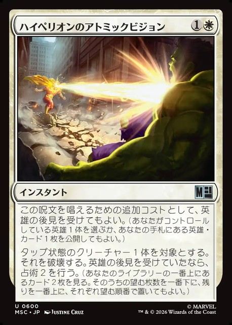(日)【Foil】ハイペリオンのアトミックビジョン / Hyperion's Atomic Vision【MSC】 No.600