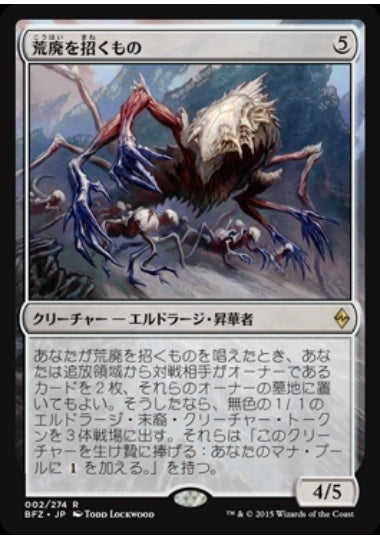 (日)荒廃を招くもの / Blight Herder【BFZ】 No.002