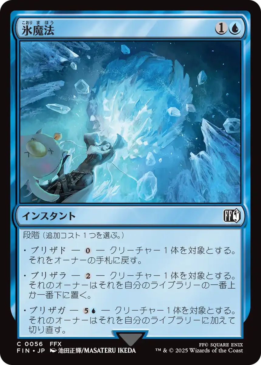 (日)【Foil】氷魔法 / Ice Magic【FIN】 No.056