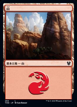 (日)山 / Mountain【THB】 No.284