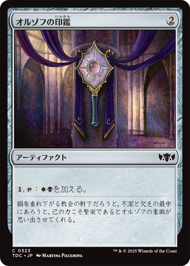 (日)オルゾフの印鑑 / Orzhov Signet【TDC】 No.323