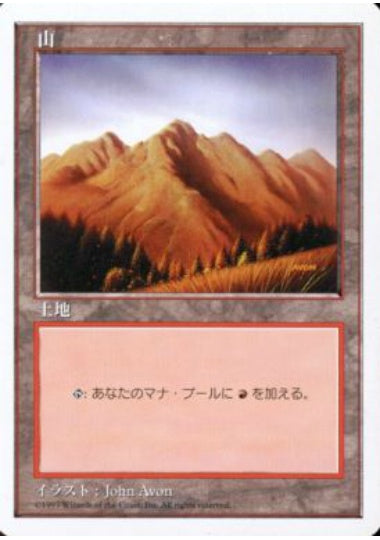 (日)山 / Mountain【5ED】 No.444