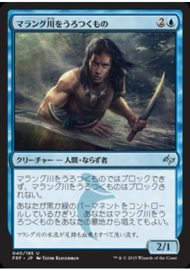 (日)【Foil】マラング川をうろつくもの / Marang River Prowler【FRF】 No.040
