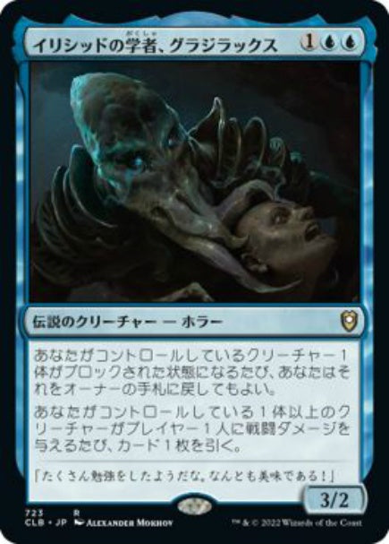 (日)イリシッドの学者、グラジラックス / Grazilaxx, Illithid Scholar【CLB】 No.723