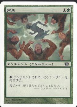 (日)【Foil】再生 / Regeneration【8ED】 No.275