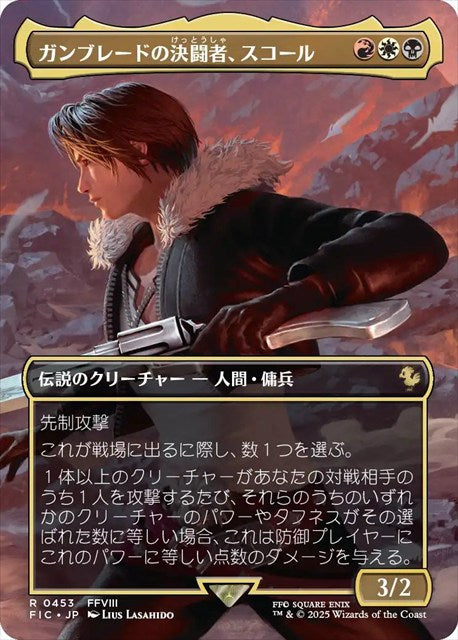 (日)【Foil】ガンブレードの決闘者、スコール / Squall, Gunblade Duelist★ボーダーレス★(シーン・カード) 【FIC】 No.453