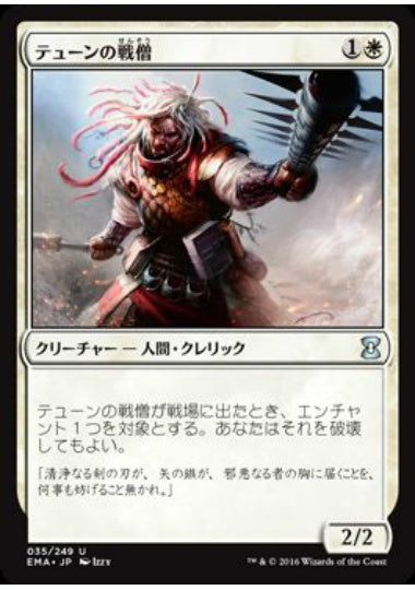 (日)【Foil】テューンの戦僧 / War Priest of Thune【EMA】 No.035