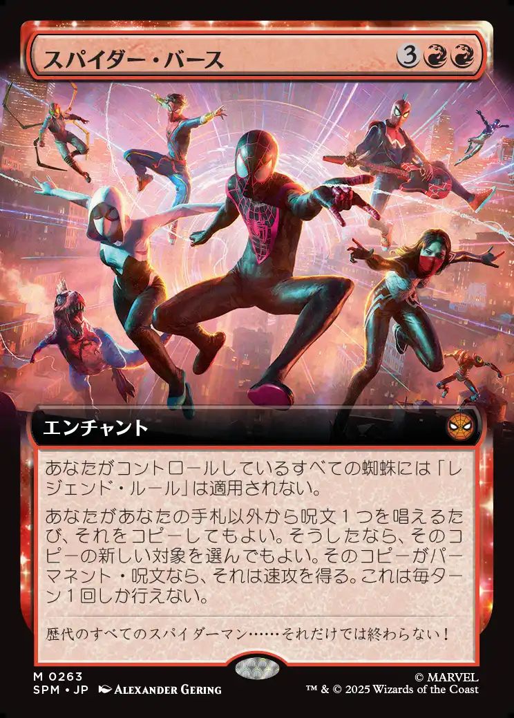 (日)スパイダー・バース / Spider-Verse ★拡張枠★ 【SPM】 No.263