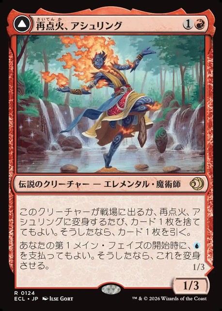(日)【Foil】再点火、アシュリング - 凍炎縛り、アシュリング / Ashling, Rekindled - Ashling, Rimebound【ECL】 No.124