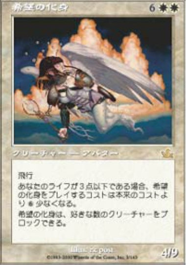 (日)【Foil】希望の化身 / Avatar of Hope【PCY】 No.003