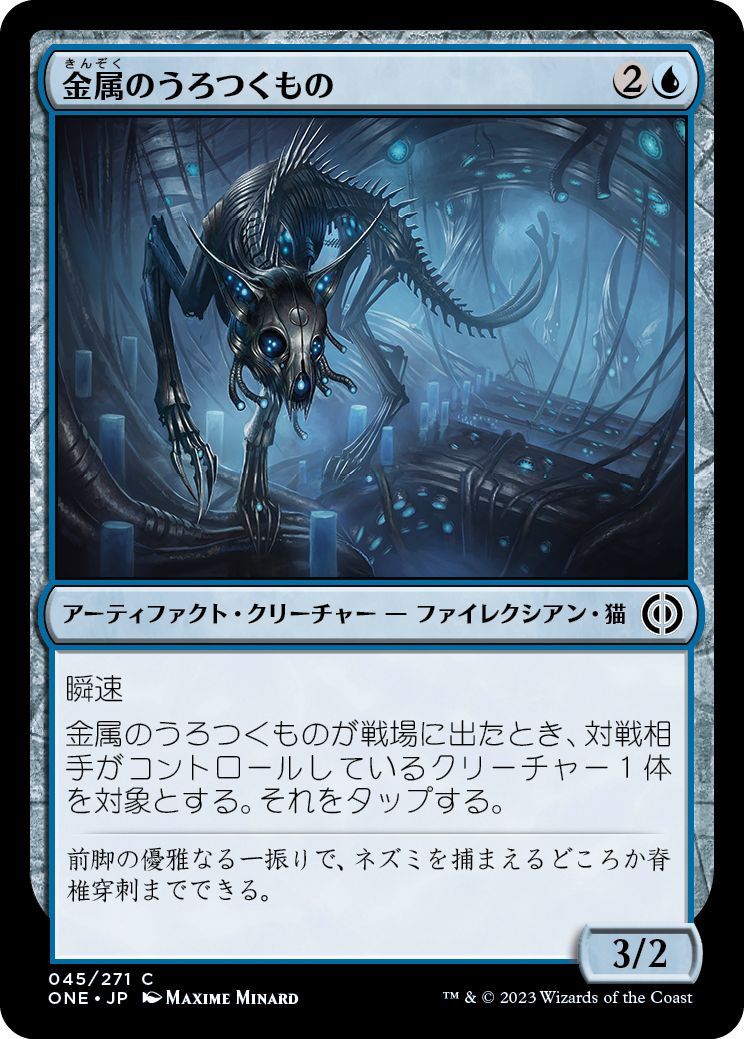 (日)【Foil】金属のうろつくもの / Chrome Prowler【ONE】 No.045