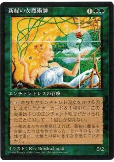 (日)新緑の女魔術師 / Verduran Enchantress【4ED】 黒枠 No.281