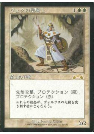 (日)ヴェクの聖騎士 / Paladin en-Vec【EXO】 No.012